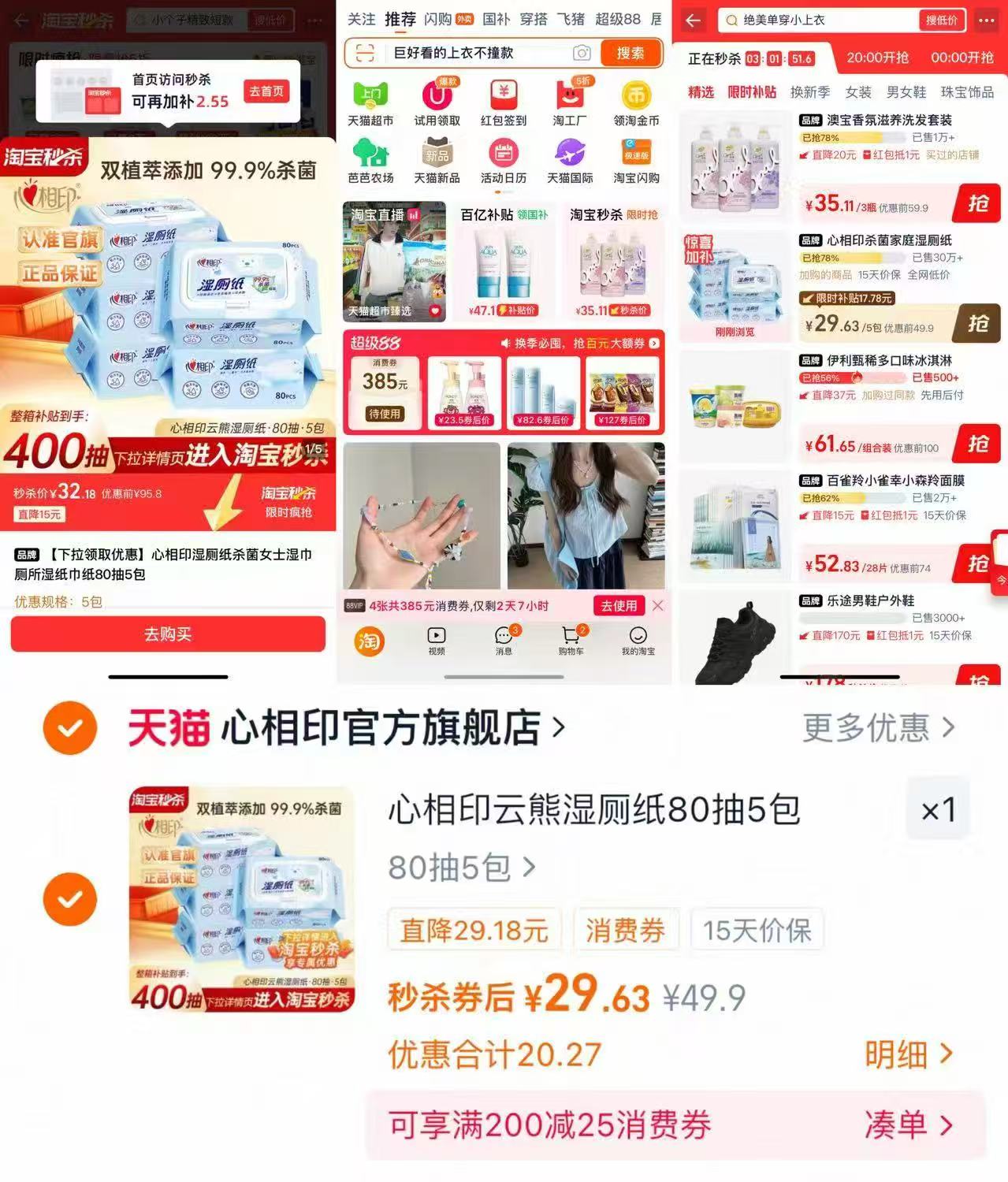 心相印湿厕纸杀菌女士湿巾厕所湿纸巾纸80抽5包 29.63元 - 86线报
