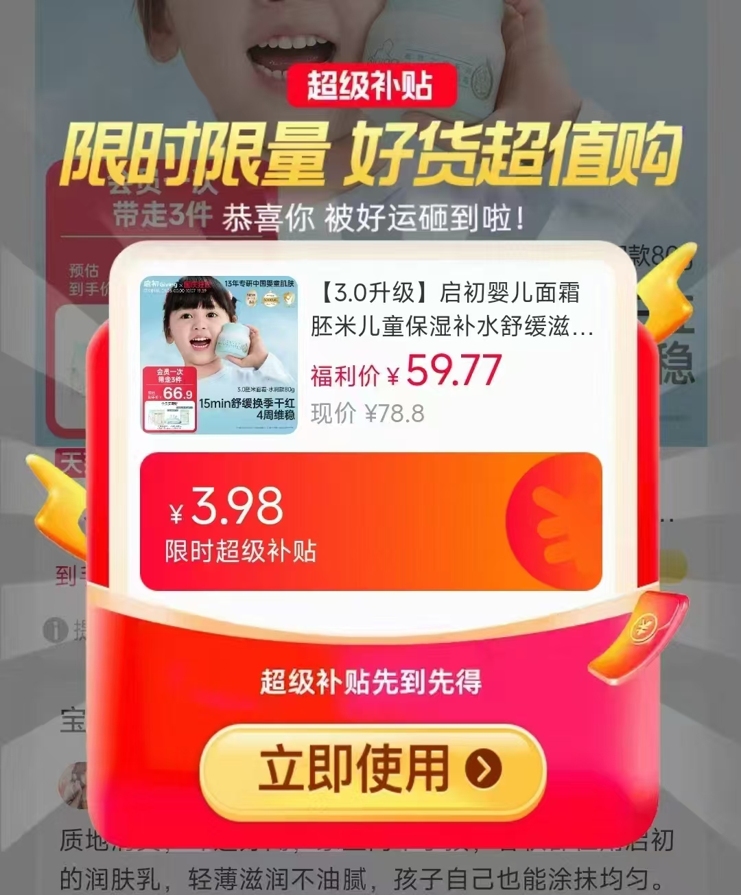 启初婴儿面霜胚米儿童保湿补水舒缓滋润宝宝霜敏感肌 80g 51.2元 - 86线报