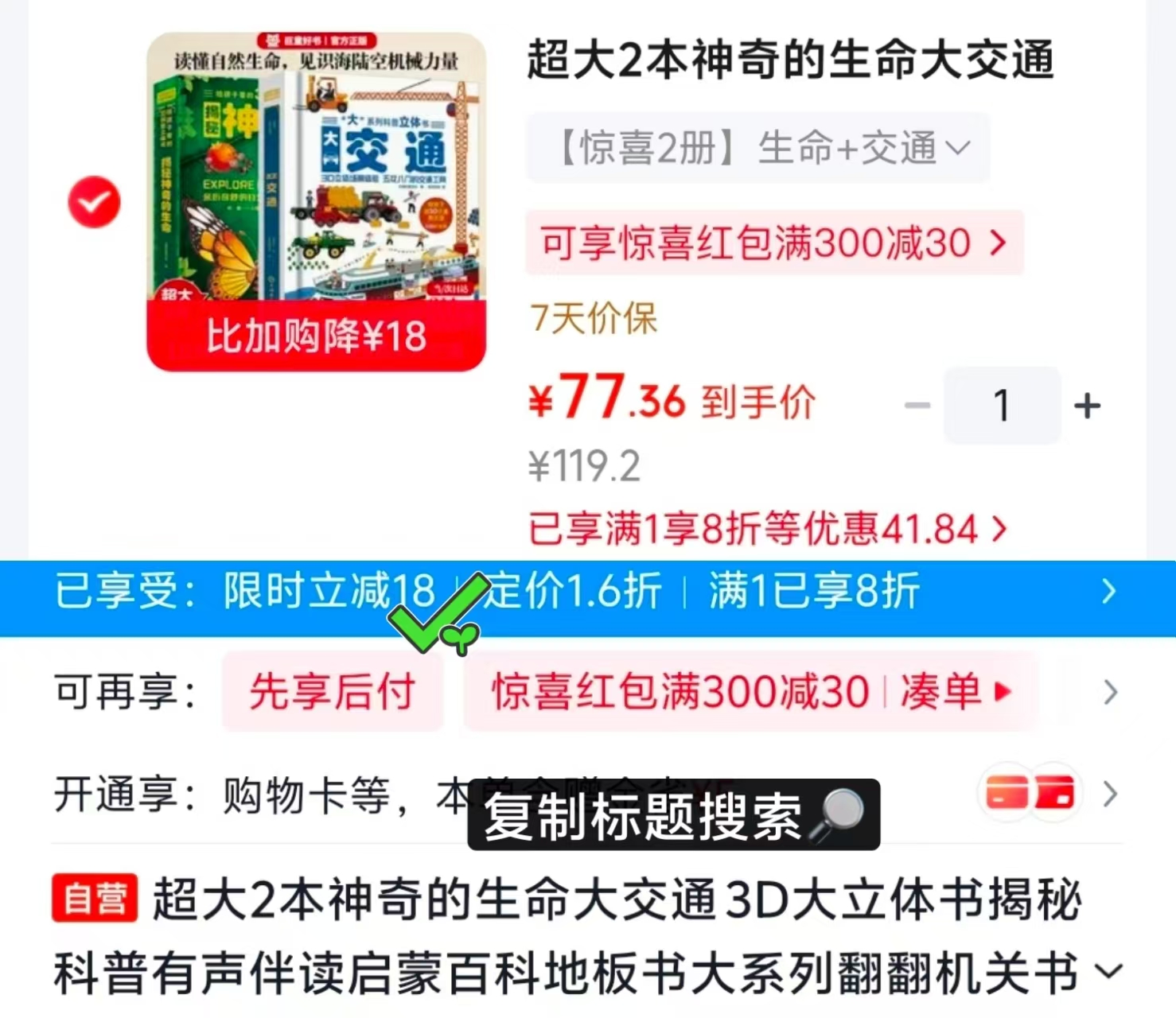 超大3D立体翻翻书神奇的生命➕大交通 77元 - 86线报