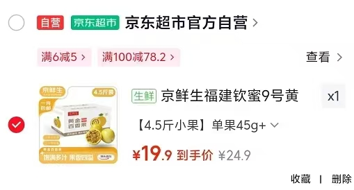 京鲜生钦蜜9号黄金百香果4.5斤 19.9元 - 86线报