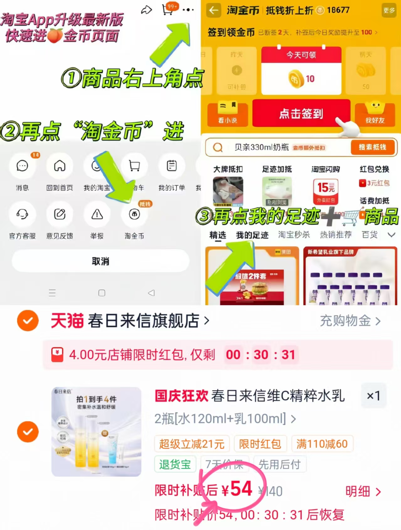 春日来信维C精粹水乳套装120ml+100ml 赠100g洁面+面霜10g 54元 - 86线报