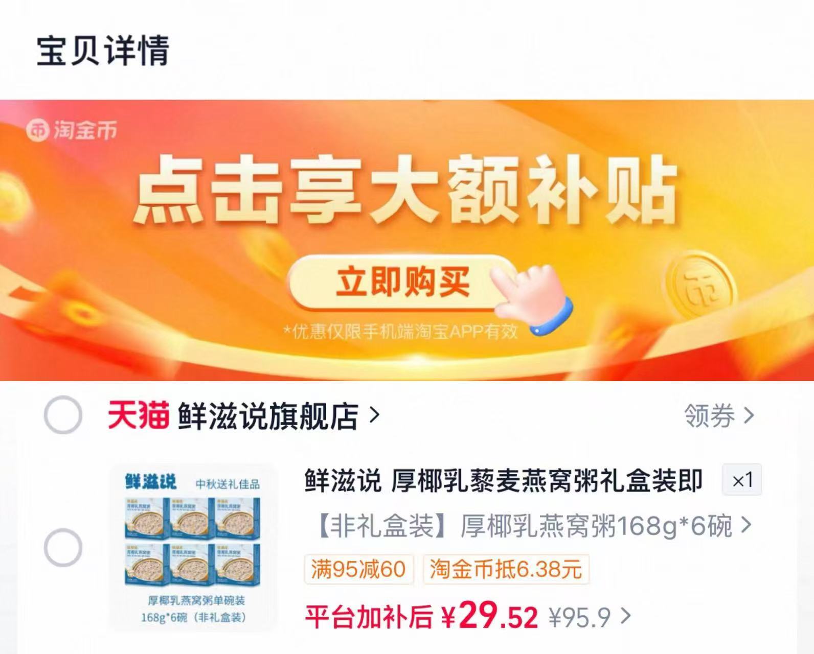鲜滋说厚椰乳藜麦燕窝粥礼盒装即食营养早餐国庆礼盒送礼送长辈 29元 - 86线报