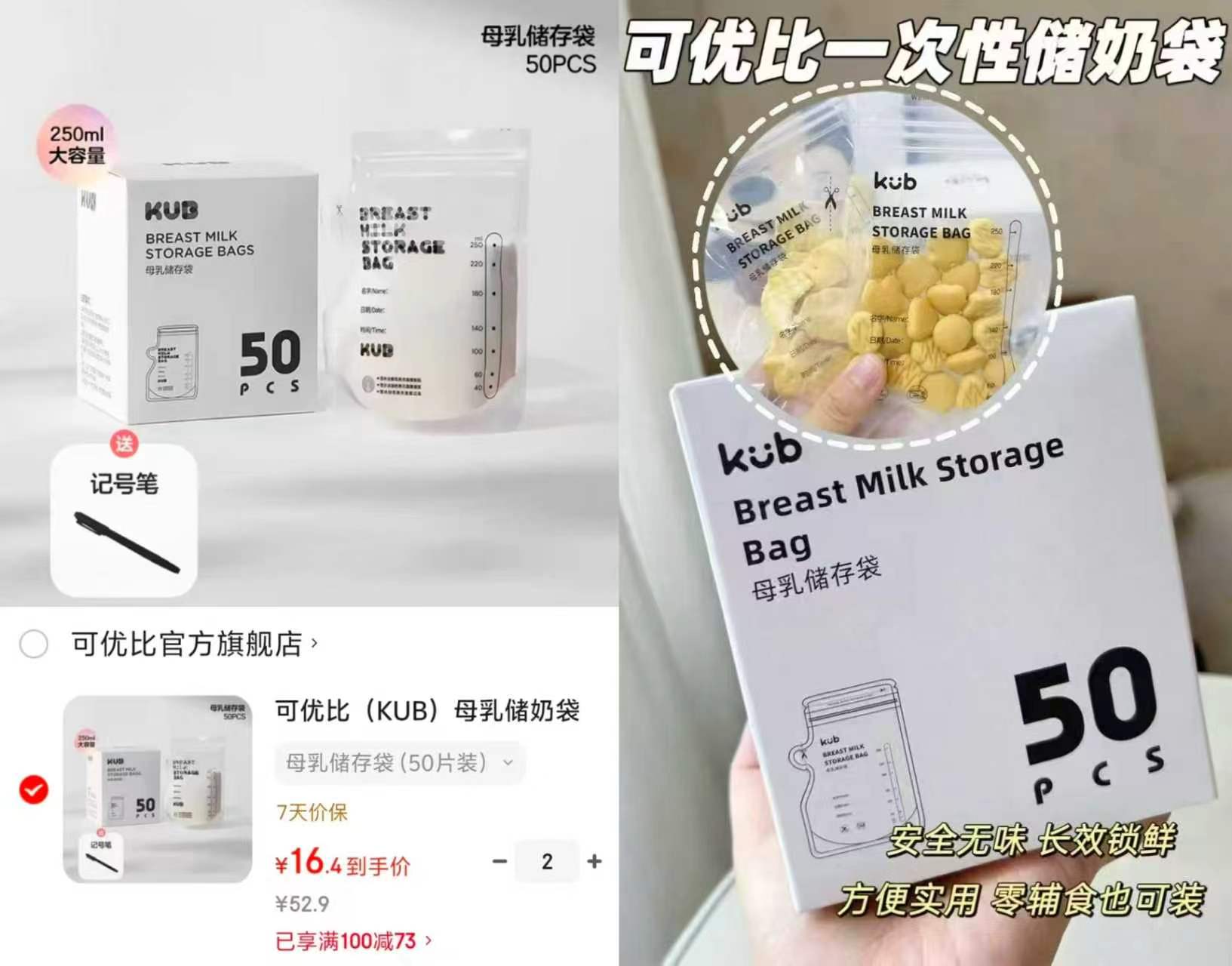 可优比一次性储奶袋250ml*50片 拍2件 赠记号笔2支 32.8元,可优比产后收腹带+盆骨带 54元 - 86线报 可优比一次性储奶袋250ml*50片 拍2件 赠记号笔2支 32.8元,可优比产后收腹带+盆骨带 54元 - 86线报