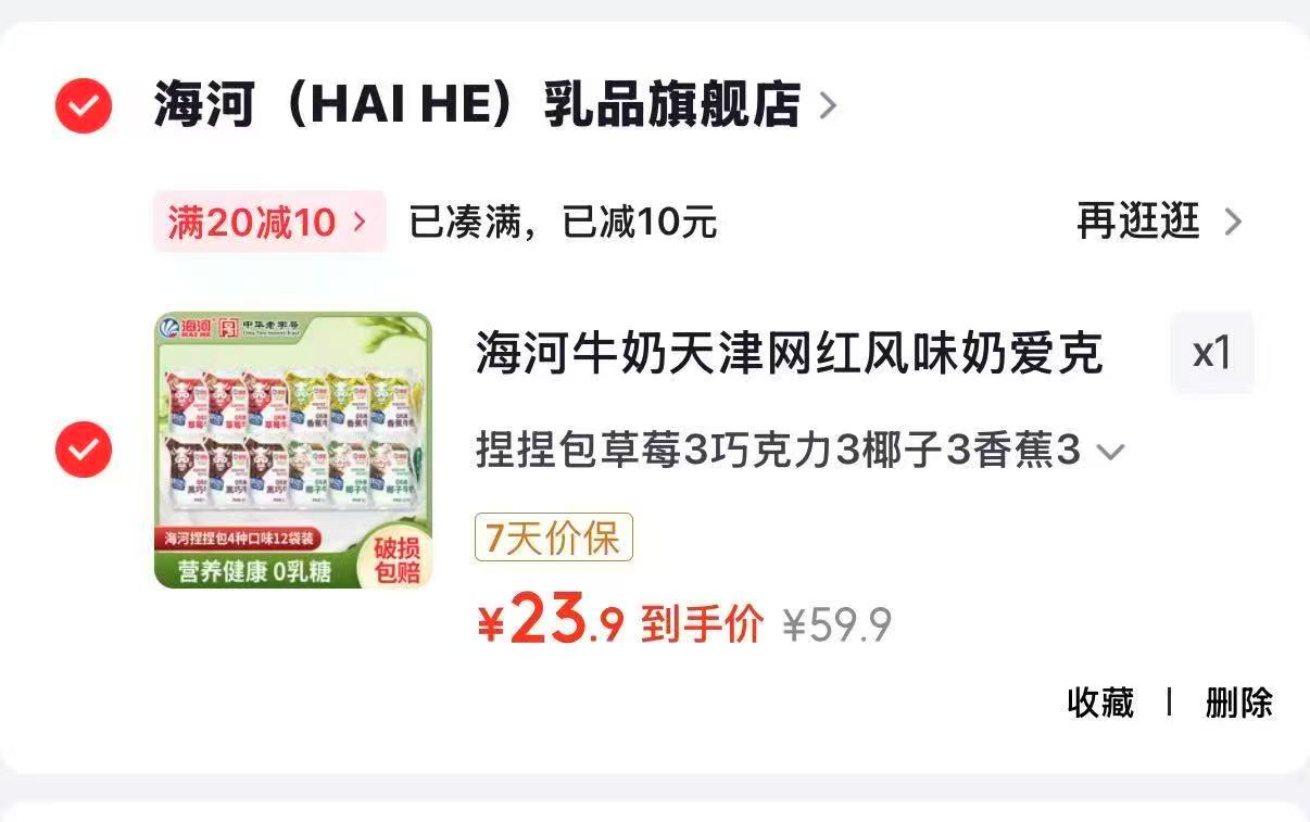 海河牛奶捏捏包草莓3巧克力3椰子3香蕉3 23.9元 - 86线报