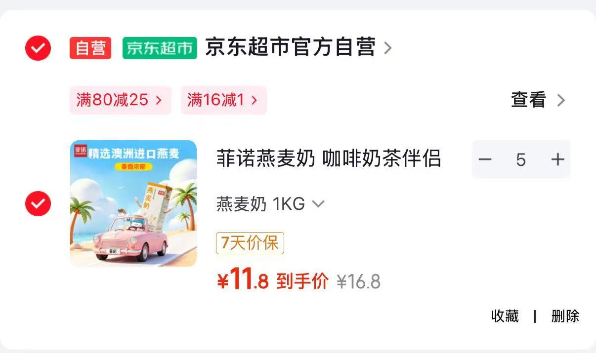 菲诺燕麦奶1kg拍5件 59元 - 86线报 菲诺燕麦奶1kg拍5件 59元 - 86线报
