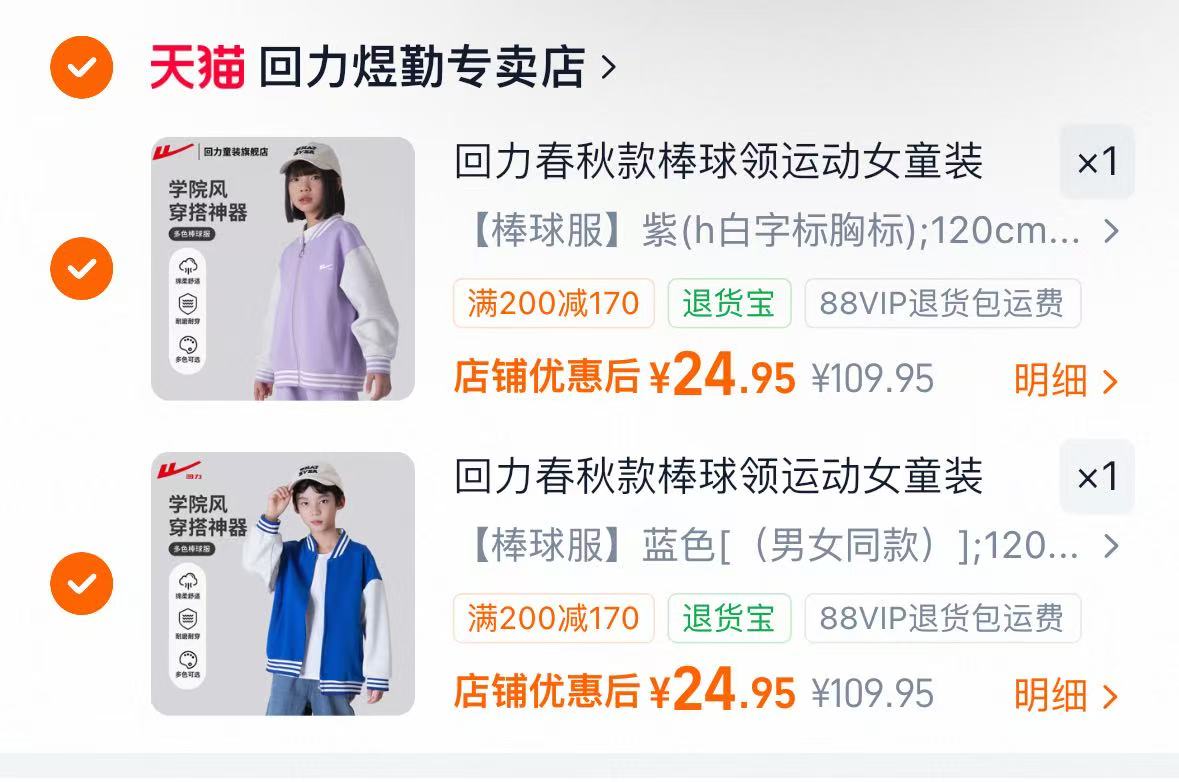 回力男女童外套儿童棒球服任选2件 24.9元 - 86线报