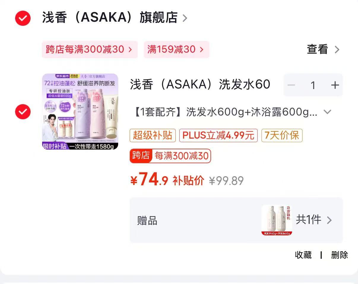 浅香洗发水600g+沐浴露600g+护发260g加量装 赠洗沐旅行装120g 74.9元 - 86线报