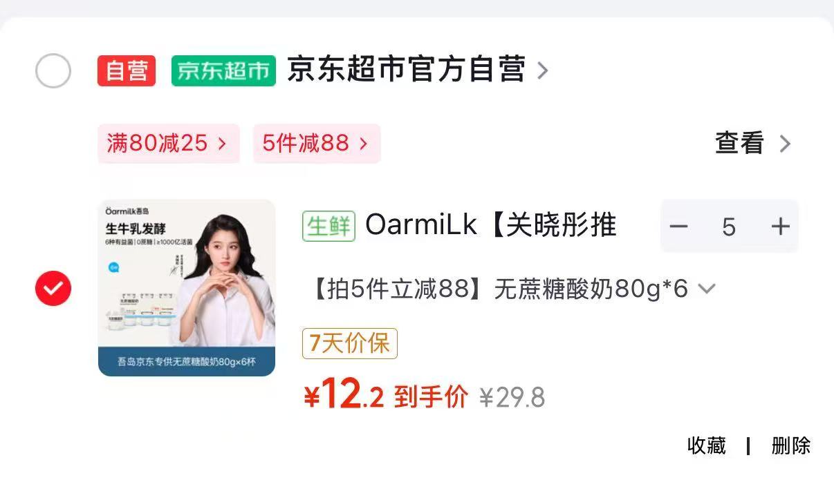 吾岛无糖酸奶80gX6盒拍5件 61元 - 86线报