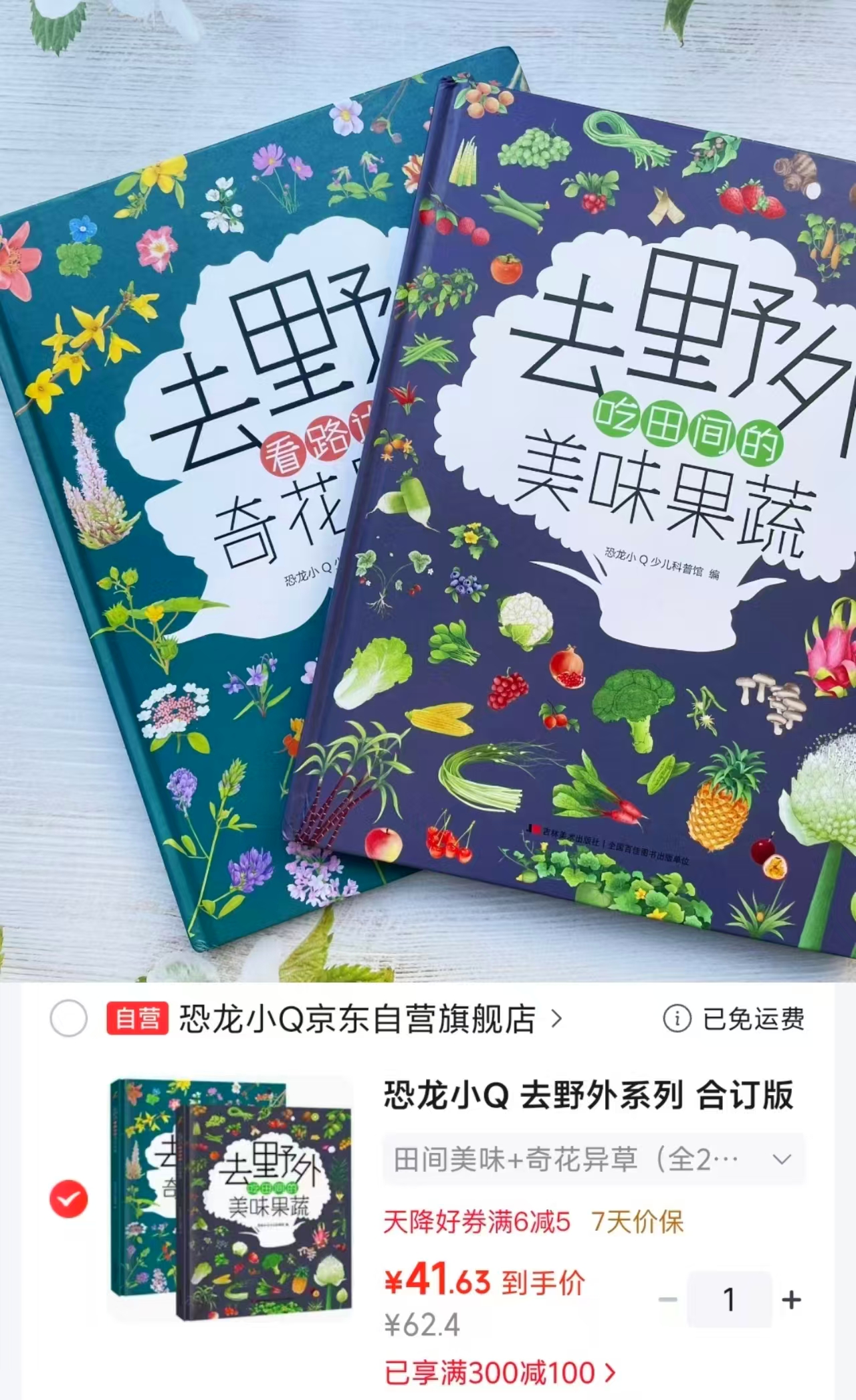 去野外系列2册 41.6元 - 86线报