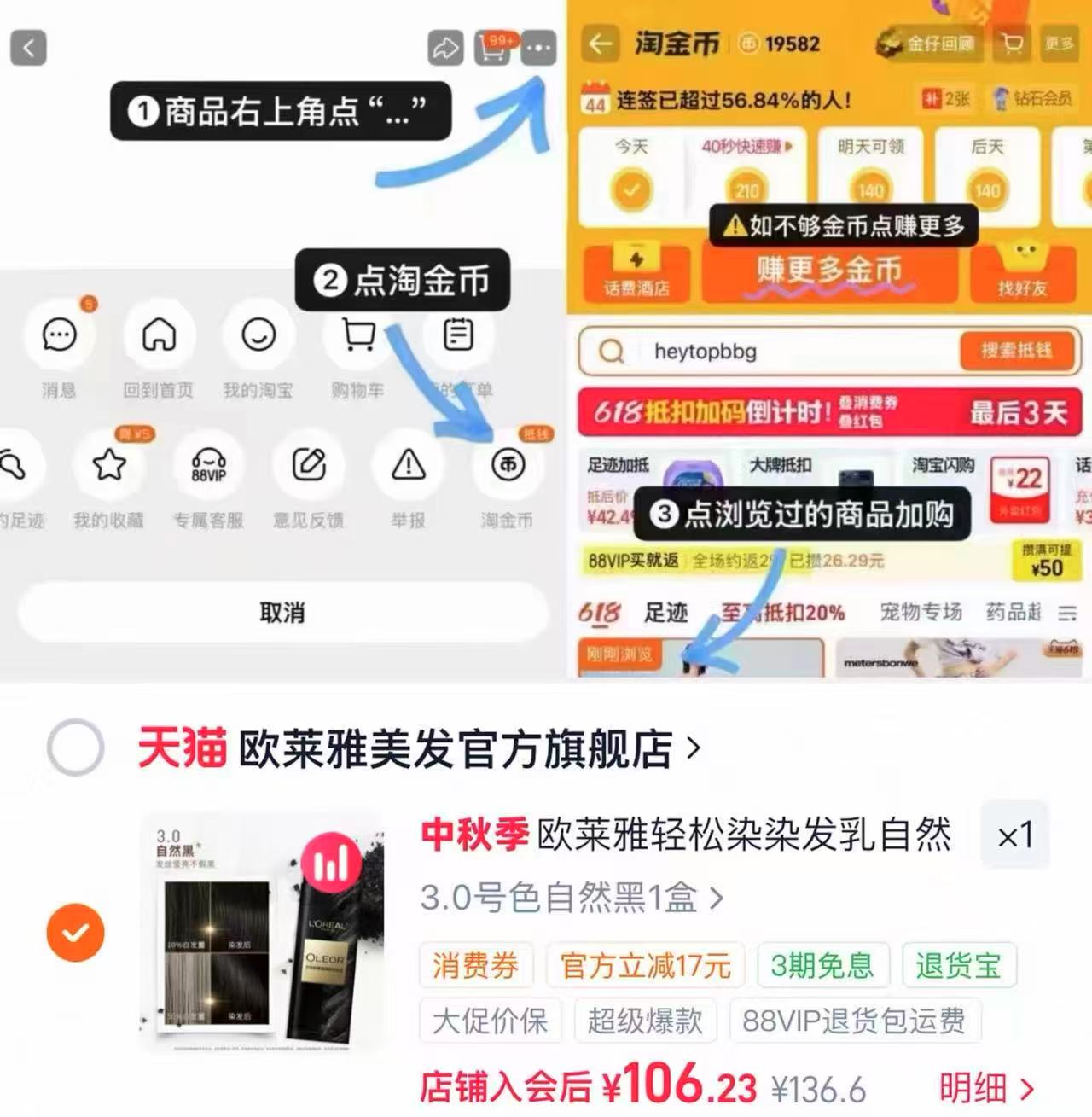 欧莱雅轻松染染发乳200g*盒 106.23元 - 86线报