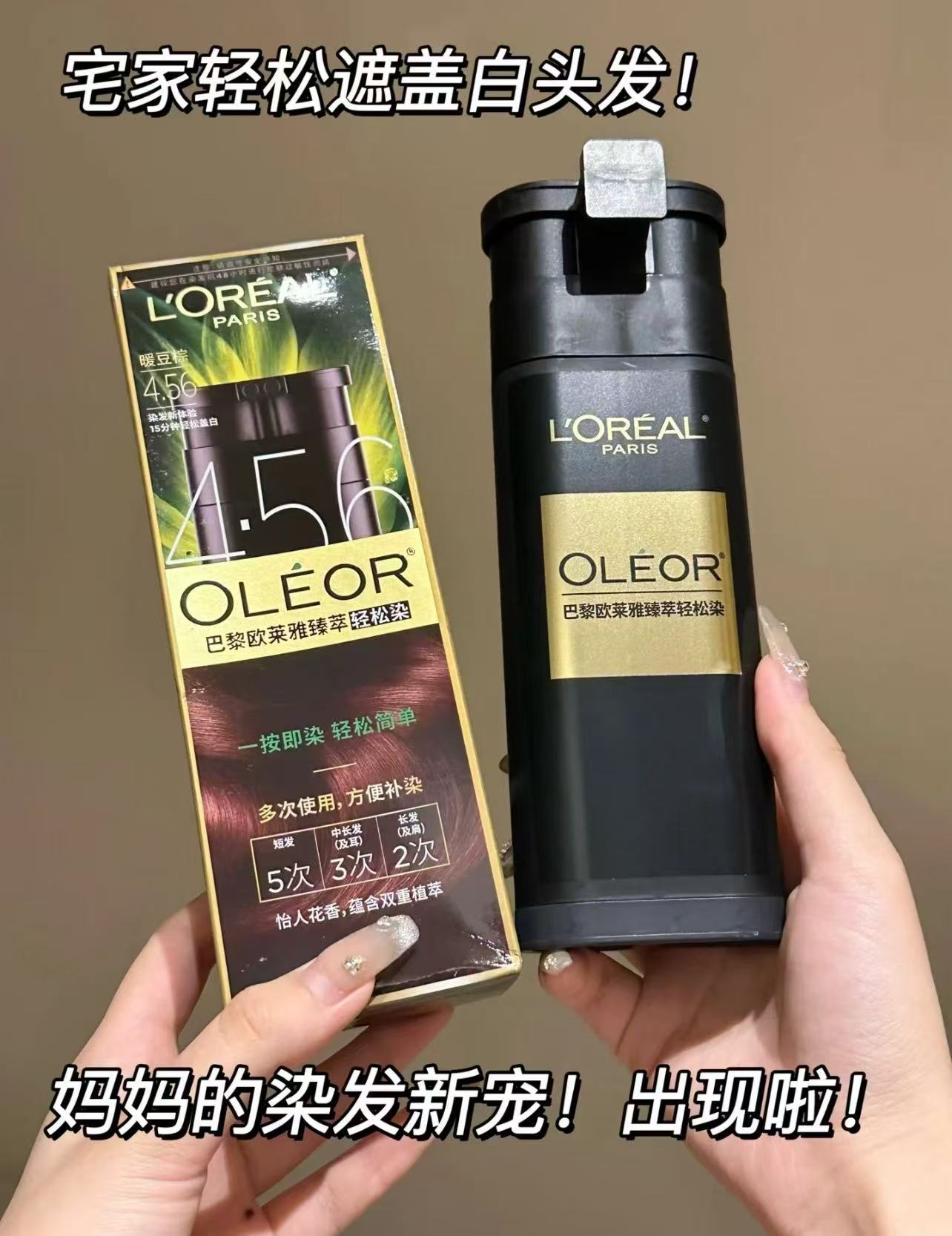 欧莱雅轻松染染发乳200g*盒 106.23元 - 86线报