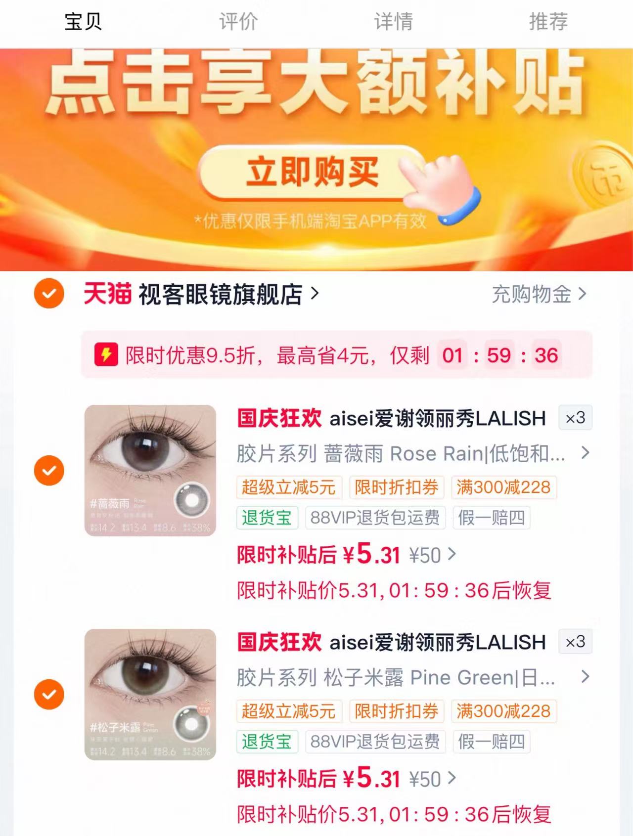 aisei爱谢领丽秀LALISH精选美瞳半年抛1片自然水润寄夏夜拍6片 33.6元 - 86线报