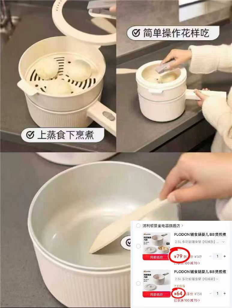 浦利顿机械款带蒸笼辅食锅 64元，浦利顿电脑款带蒸笼辅食锅 79元 - 86线报