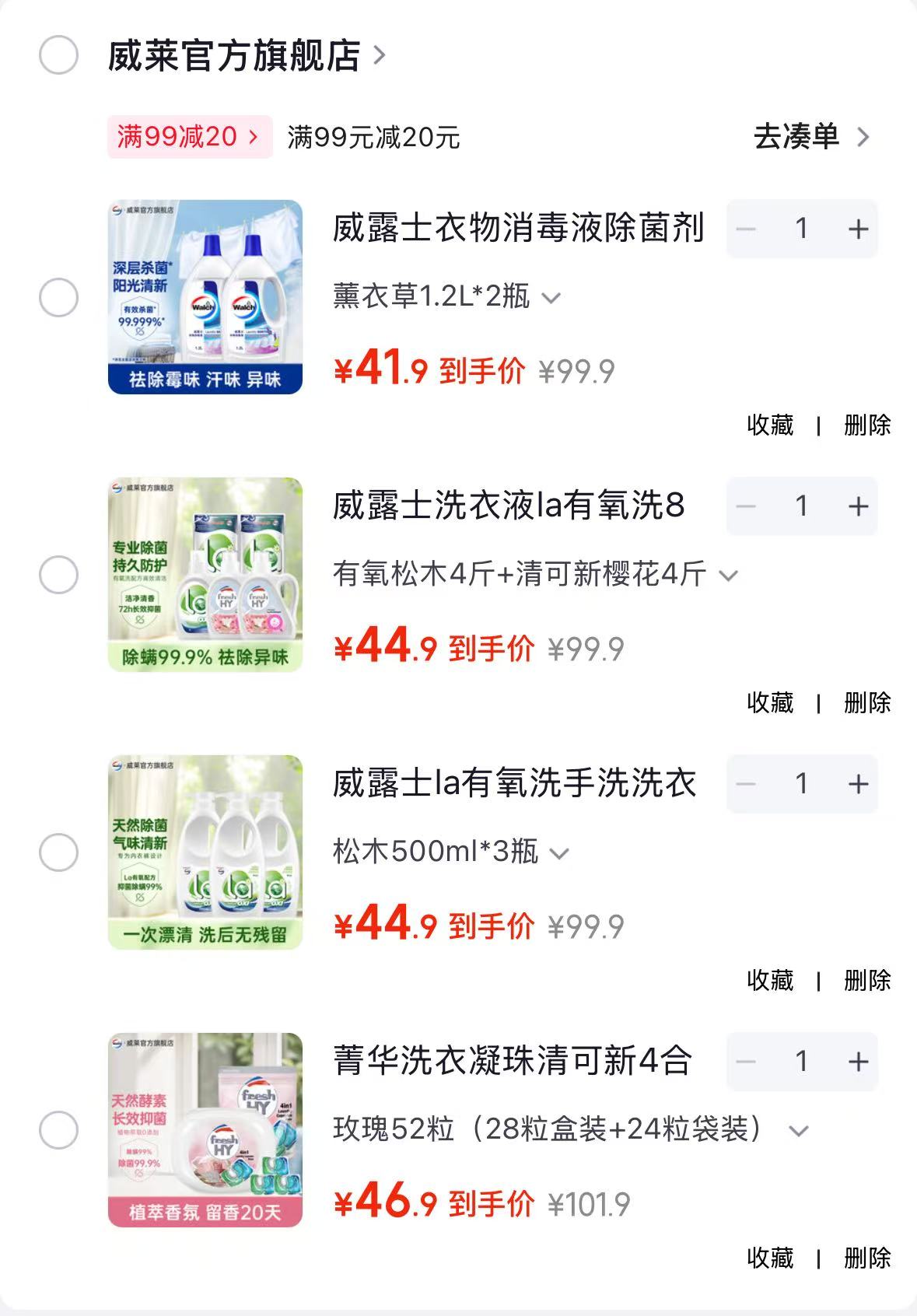 威露士衣物消毒液1.2L拍1发2瓶 41.9元,威露士La有氧洗衣液套装拍1发8斤 44.9元 - 86线报 威露士衣物消毒液1.2L拍1发2瓶 41.9元,威露士La有氧洗衣液套装拍1发8斤 44.9元 - 86线报