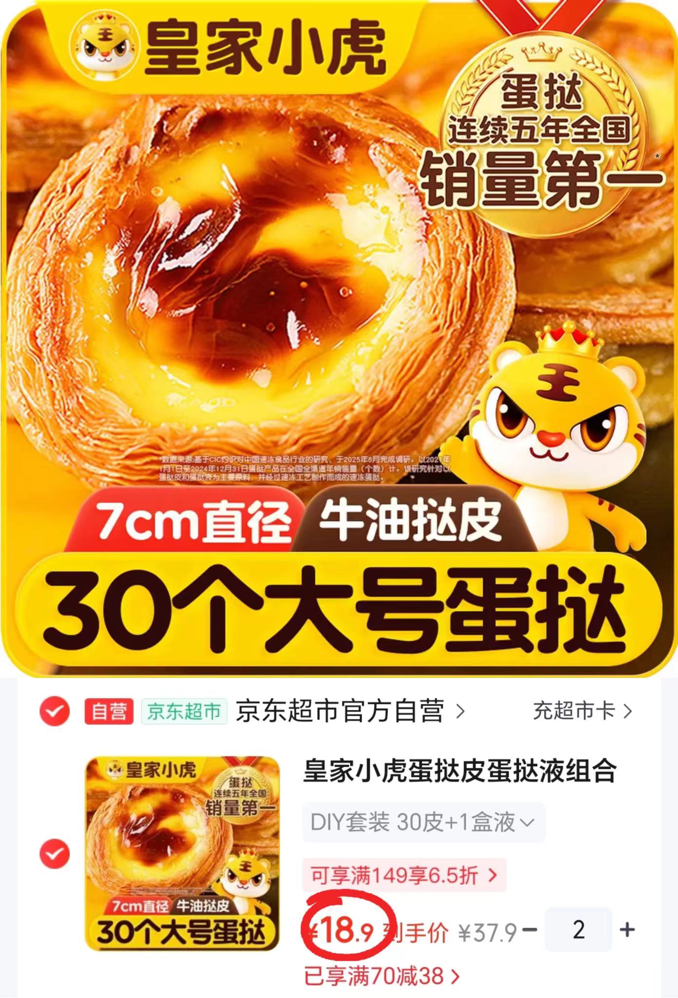 皇家小虎蛋挞套装拍2件 37.8元 - 折送网