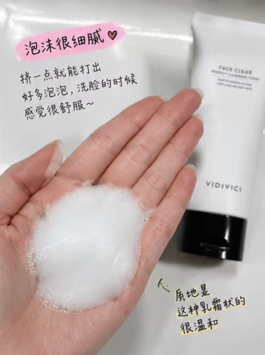 VidiVici女神洗面奶120ml/支 拍1发2支 84元 - 折送网
