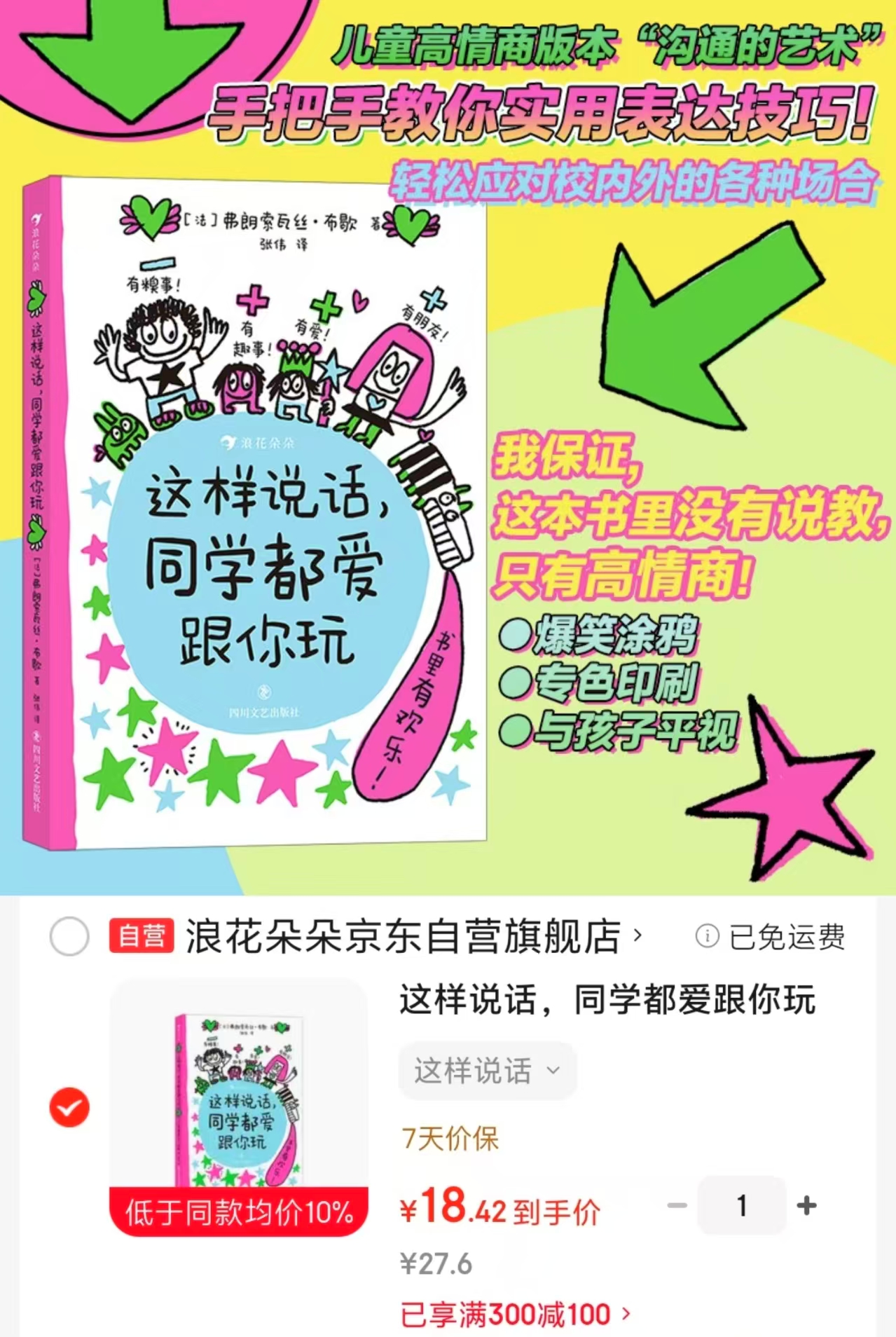 法国高人气儿童漫画 18元 - 86线报