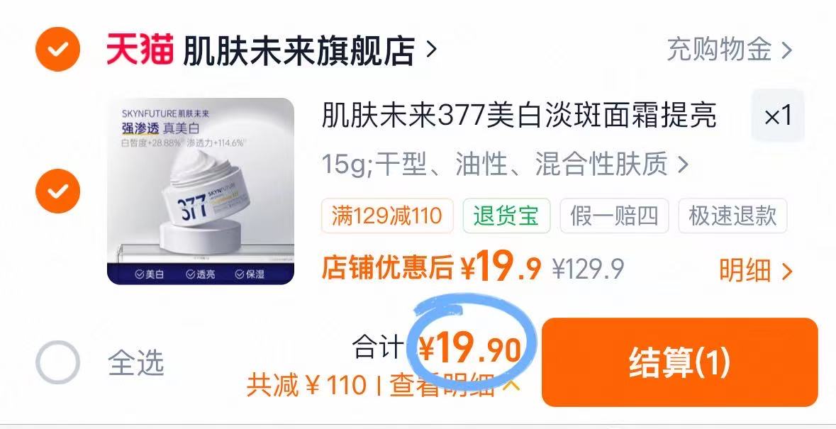 肌肤未来377面霜15g赠vb面膜*2片 19.9元 - 86线报 肌肤未来377面霜15g赠vb面膜*2片 19.9元 - 86线报