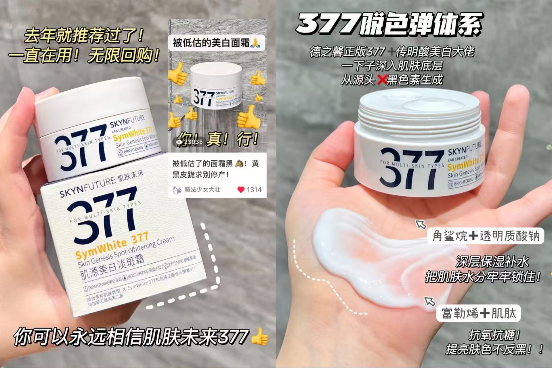 肌肤未来377面霜15g赠vb面膜*2片 19.9元 - 86线报