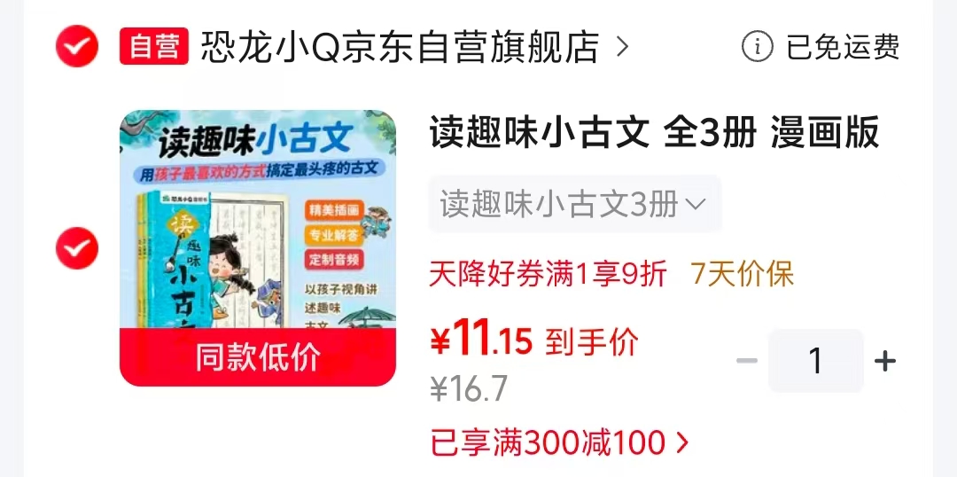 读趣味小古文漫画版3册 11.1元 - 86线报 读趣味小古文漫画版3册 11.1元 - 86线报