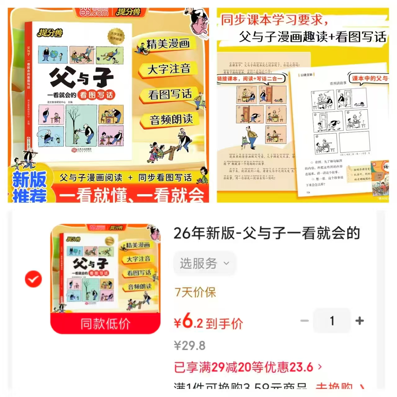 26年新版父与子一看就会的看图写话 6.2元 - 86线报