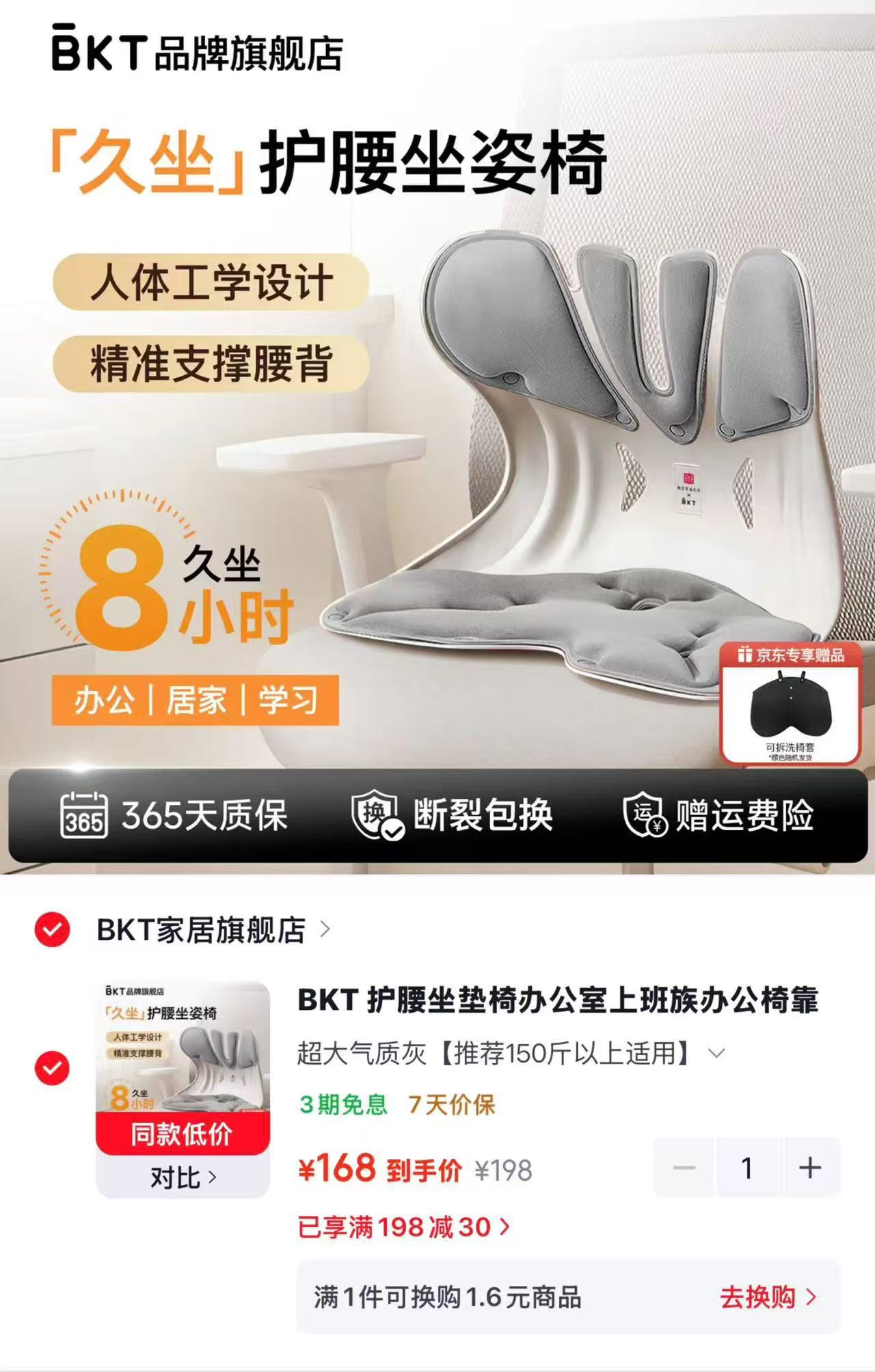 BKT护腰坐垫超大版 168元 - 86线报 BKT护腰坐垫超大版 168元 - 86线报