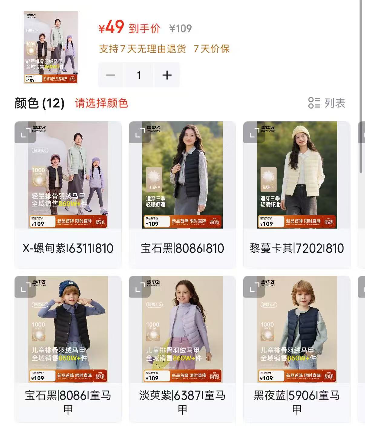 雪中飞亲子羽绒马甲 49元 - 86线报