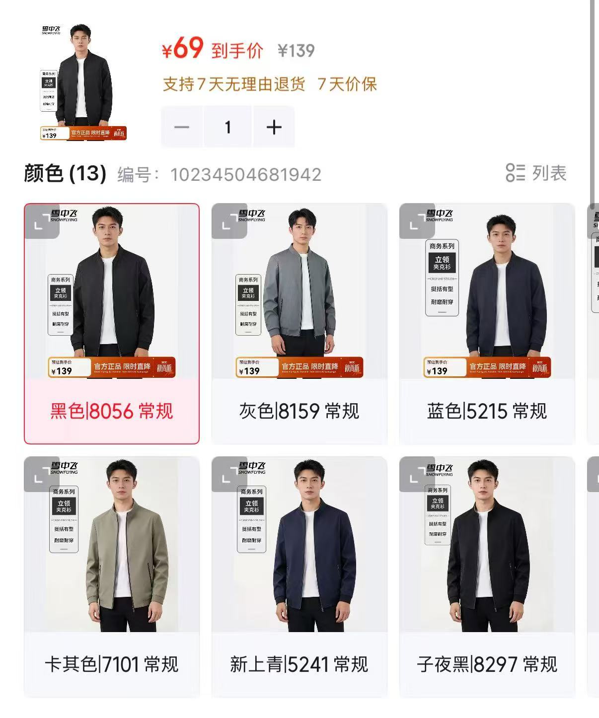 雪中飞男士休闲夹克衫 69元 - 折送网