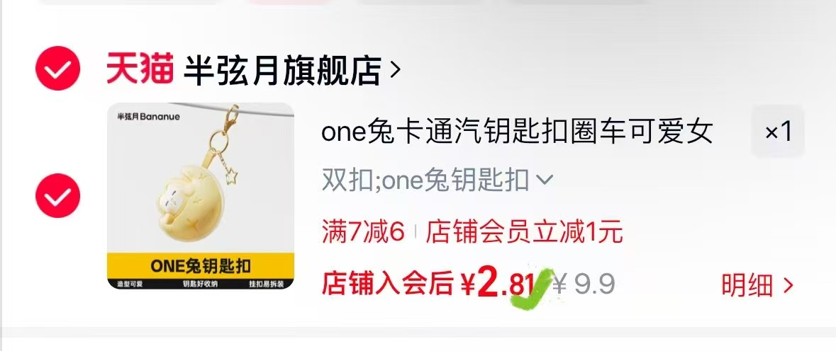 one兔卡通汽钥匙扣钥匙链环 2.8元，one兔卡通汽钥匙扣圈车可爱女生书包挂件情侣挂饰小礼品钥匙链环 2元 - 86线报