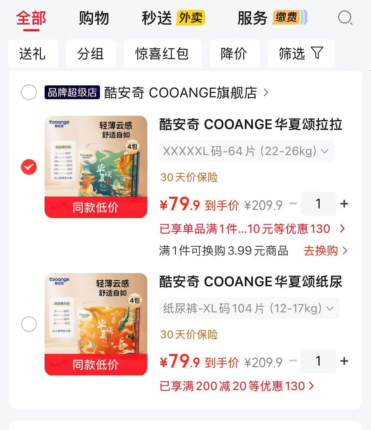 酷安奇华夏颂尿不湿4包最多152片 19.9元 - 线报酷 酷安奇华夏颂尿不湿4包最多152片 19.9元 - 线报酷