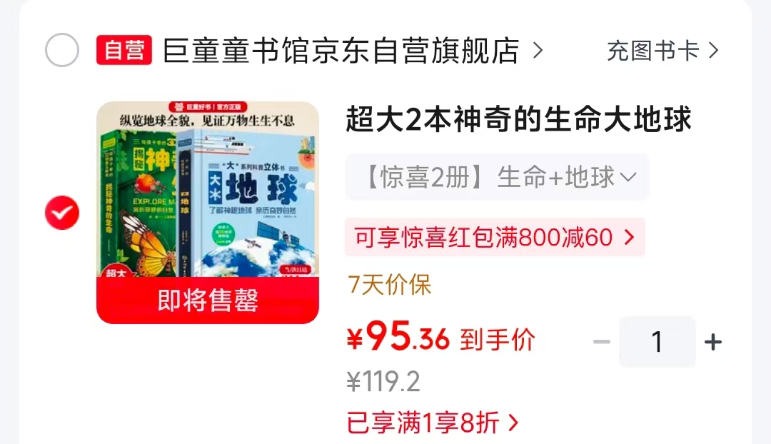 神奇的生命+大地球 95.3元 - 86线报 神奇的生命+大地球 95.3元 - 86线报