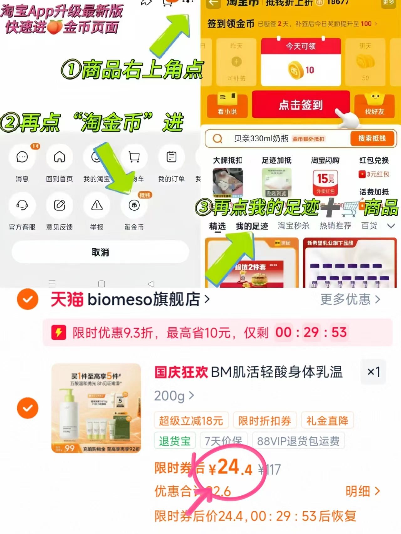 BM肌活轻酸身体乳200g 赠30*3支 24.4元 - 86线报