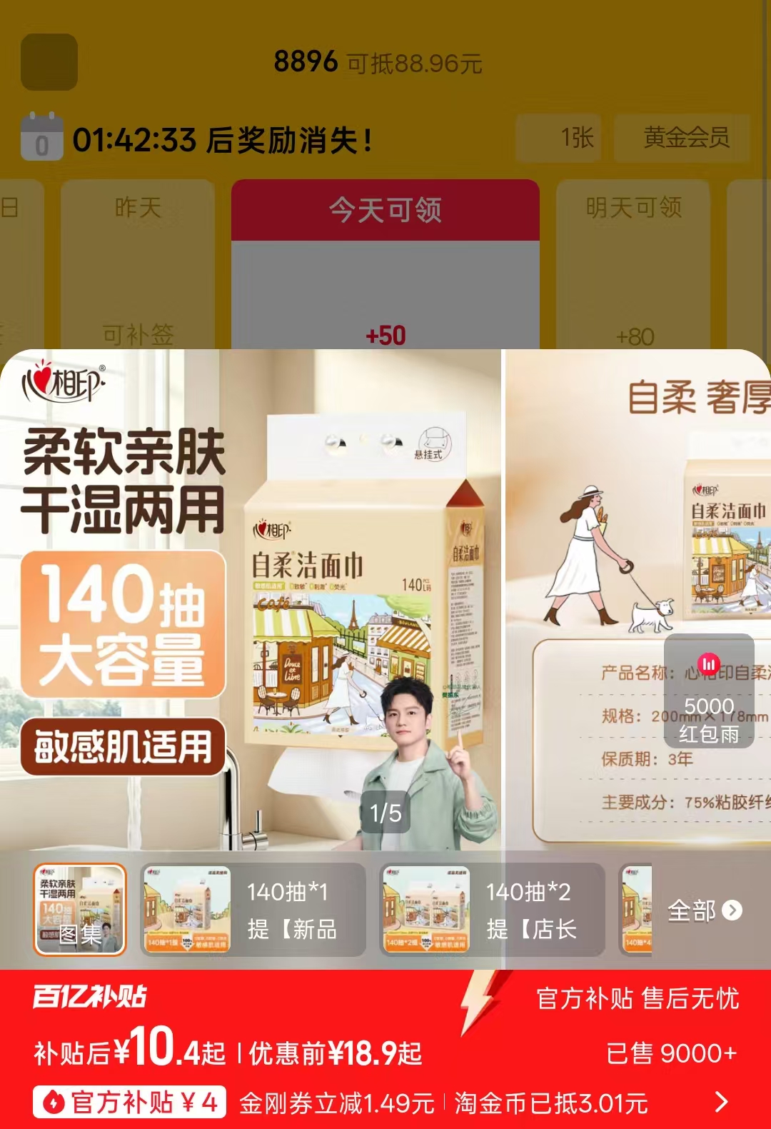 心相印自柔洗脸巾L码140抽 10.4元 - 86线报