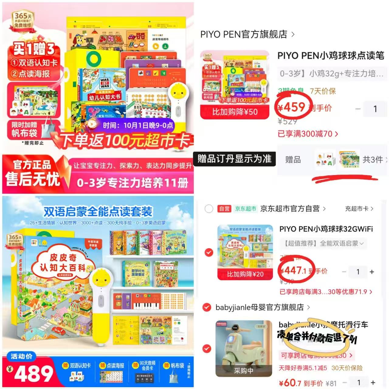 小鸡球球点读笔套装32G+专注力11册 359元,小鸡球球点读笔套装32G+双语大百科 447.1元 - 86线报 小鸡球球点读笔套装32G+专注力11册 359元,小鸡球球点读笔套装32G+双语大百科 447.1元 - 86线报