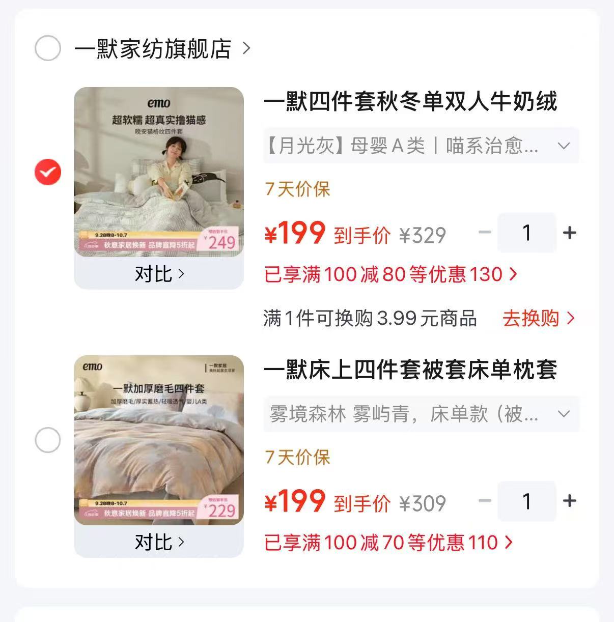 一默牛奶绒保暖四件套 199元,一默渐变拼色磨毛四件套 199元 - 86线报 一默牛奶绒保暖四件套 199元,一默渐变拼色磨毛四件套 199元 - 86线报