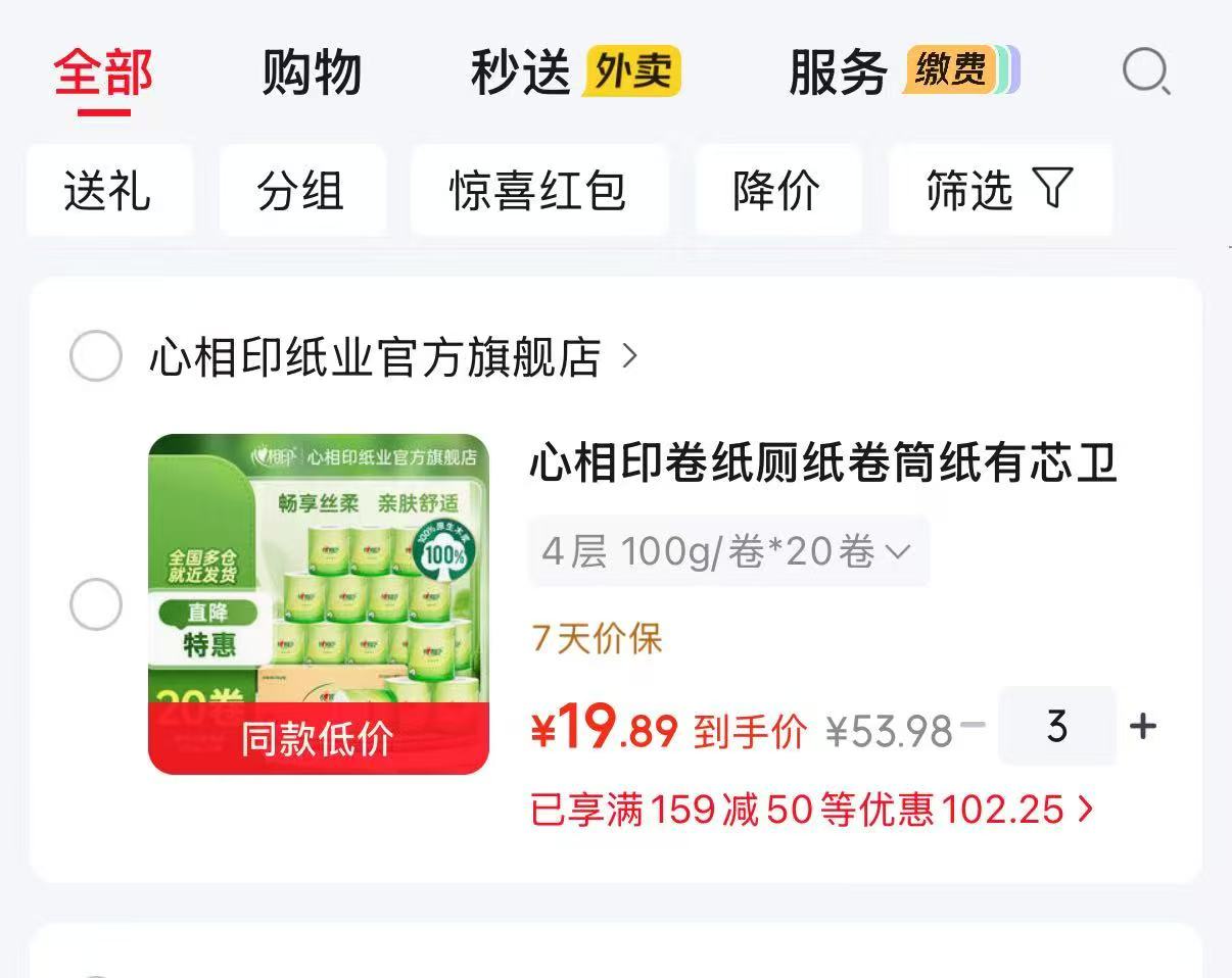 心相印有芯卫生卷纸拍3件共100g×60卷 59.7元,心相印卷纸一卷 0.9元 - 86线报 心相印有芯卫生卷纸拍3件共100g×60卷 59.7元,心相印卷纸一卷 0.9元 - 86线报
