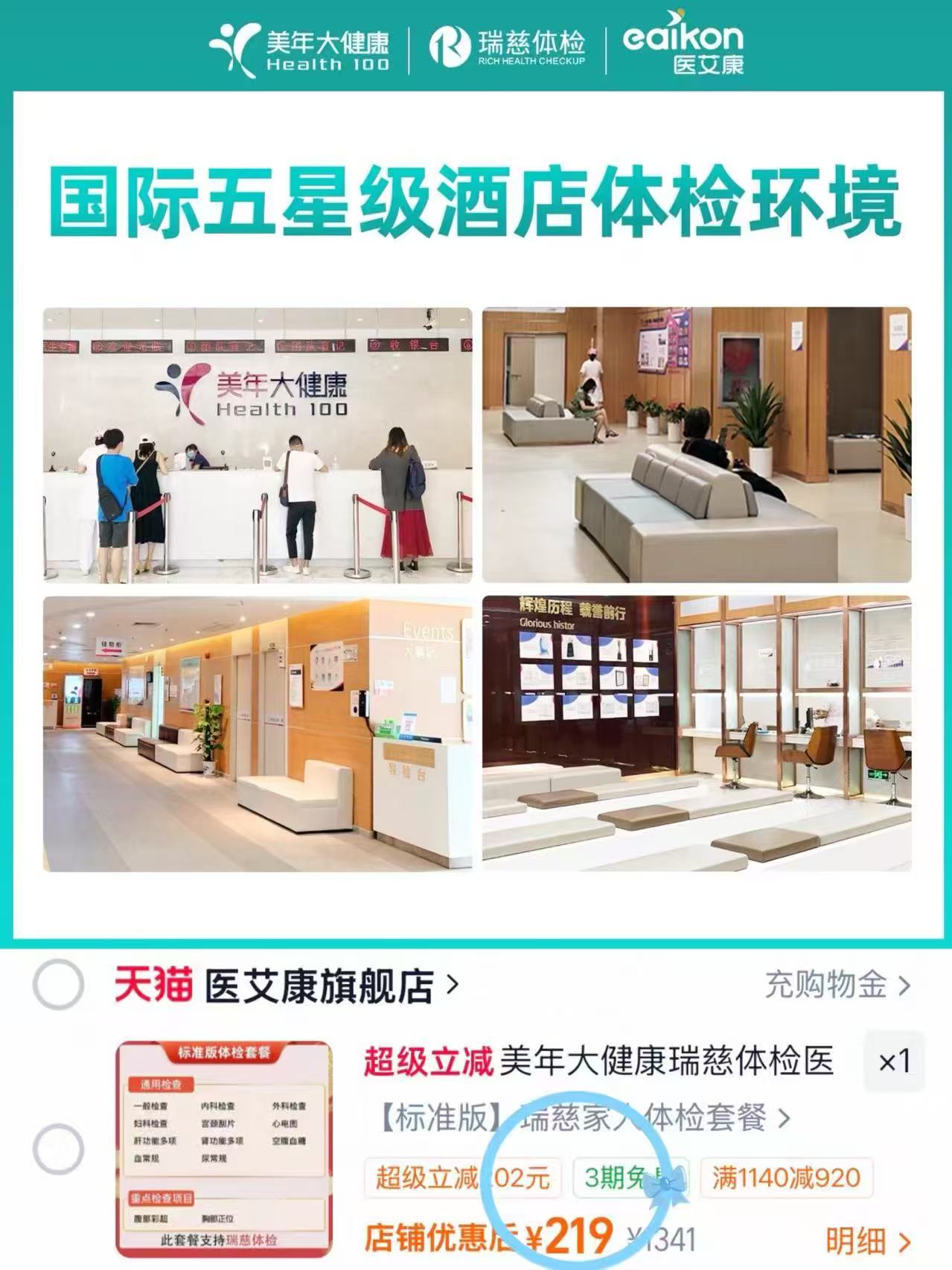 美年大健康瑞慈体检卡 219元 - 86线报