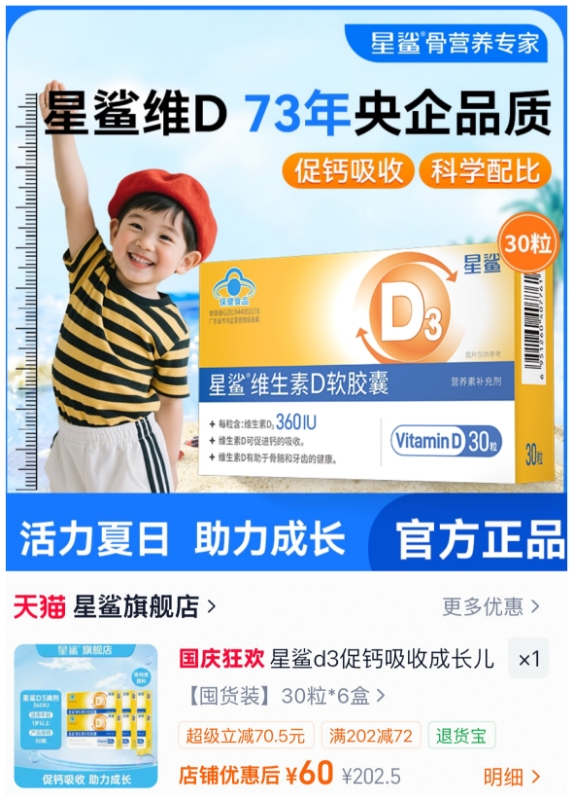 星鲨维生素d3儿童vd维生素d青少年一岁以上软胶囊正品官方旗舰店 60元 - 86线报 星鲨维生素d3儿童vd维生素d青少年一岁以上软胶囊正品官方旗舰店 60元 - 86线报