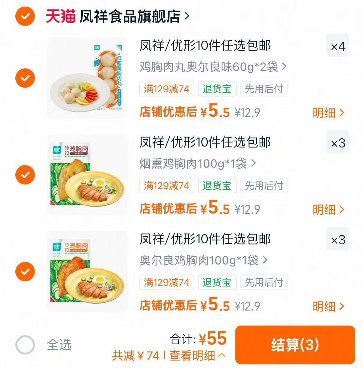优形高蛋白代餐零食 拍10件 5.5元/件 - 线报酷