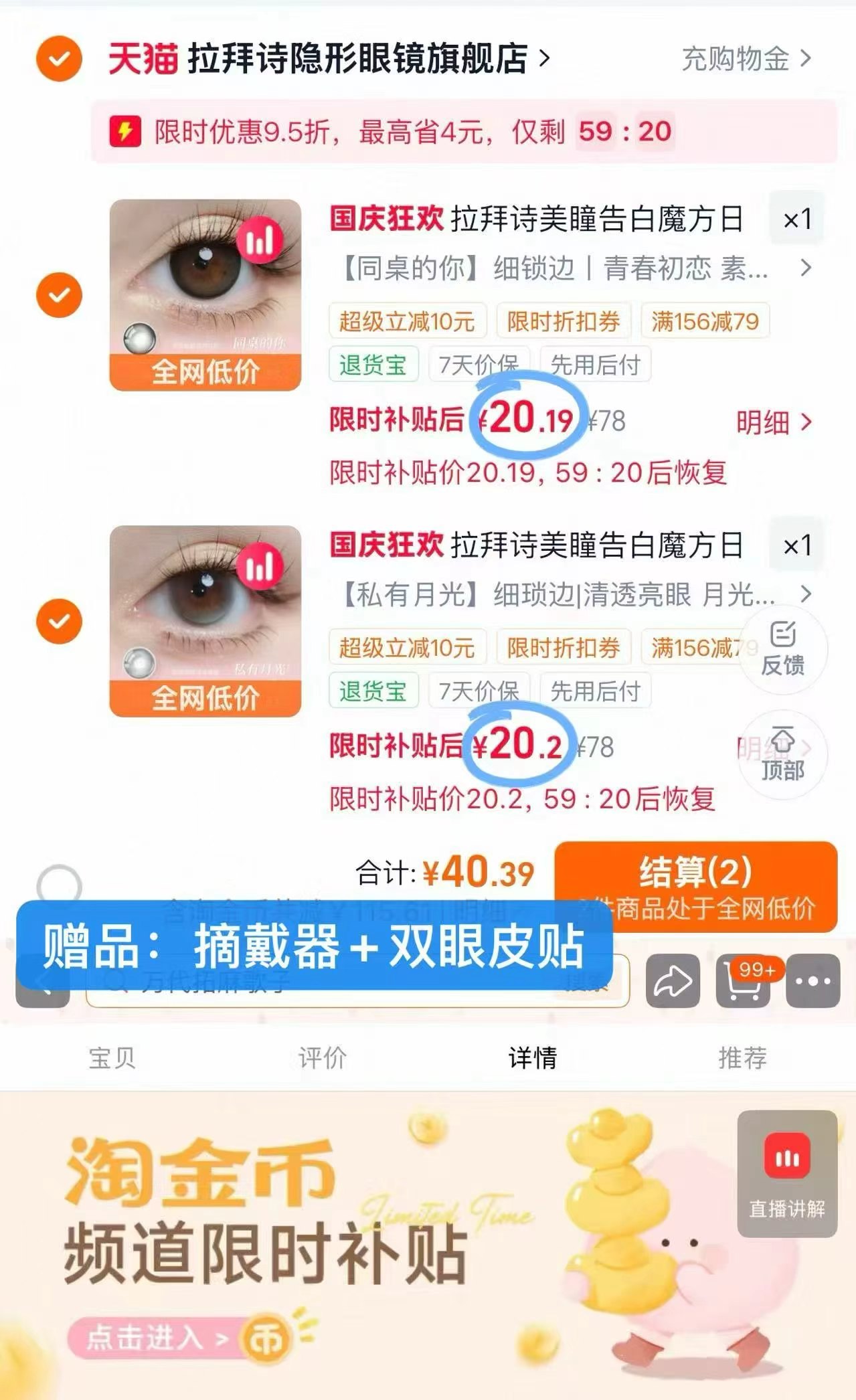拉拜诗告白魔方日抛隐形眼镜拍2件 赠摘戴器双眼皮贴 40元 - 86线报 拉拜诗告白魔方日抛隐形眼镜拍2件 赠摘戴器双眼皮贴 40元 - 86线报