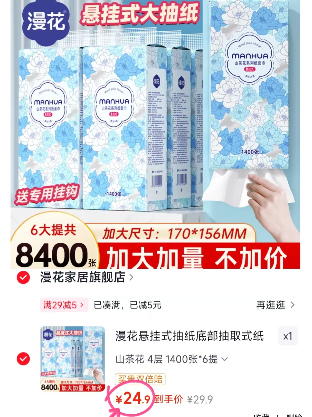 漫花山茶花挂抽6提 24.9元 - 86线报