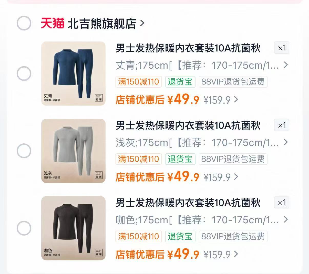 北吉熊男士发热保暖内衣套装 49.9元 - 86线报 北吉熊男士发热保暖内衣套装 49.9元 - 86线报