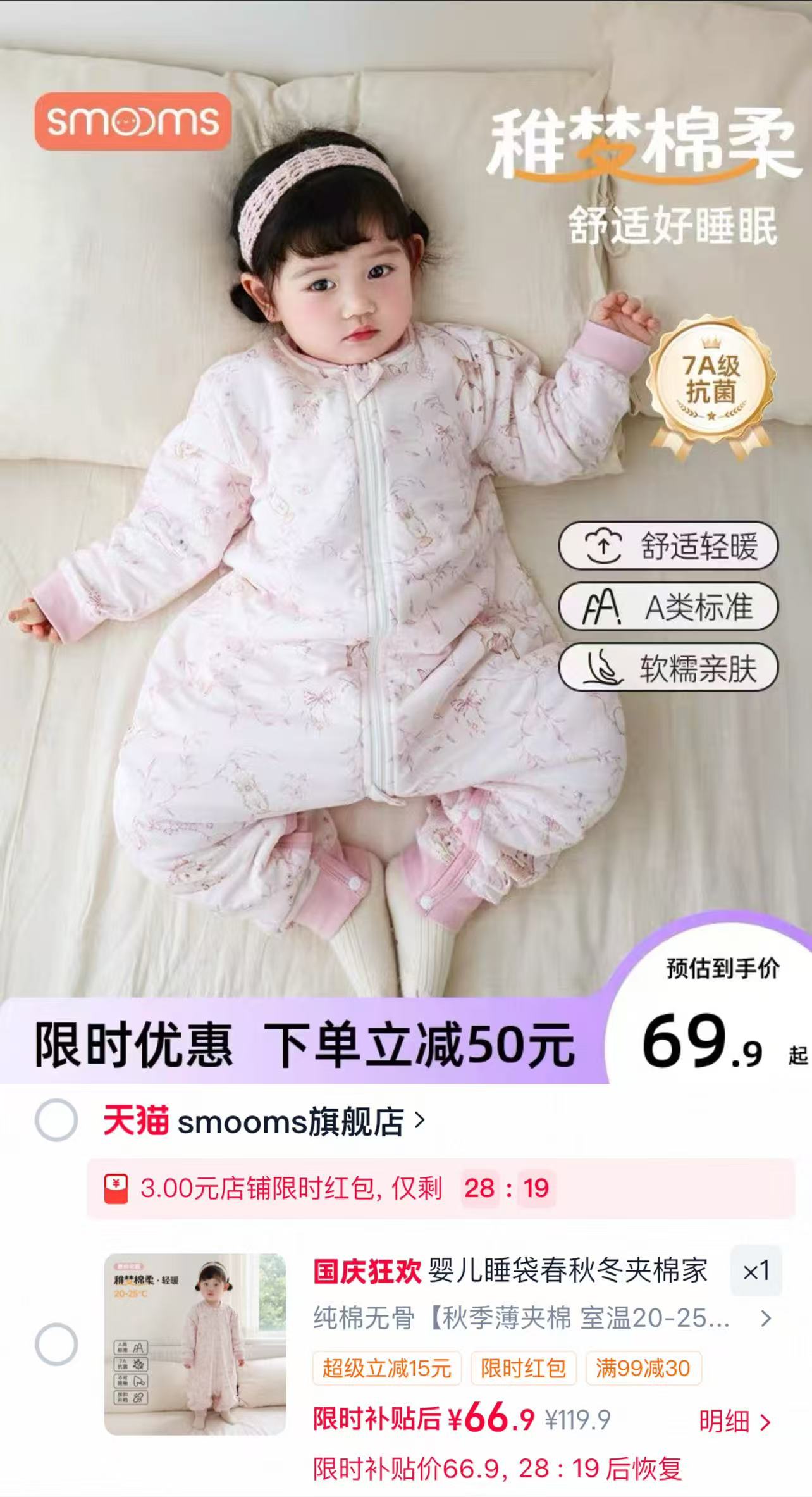 思萌smooms秋冬睡袋 69.9元 - 86线报