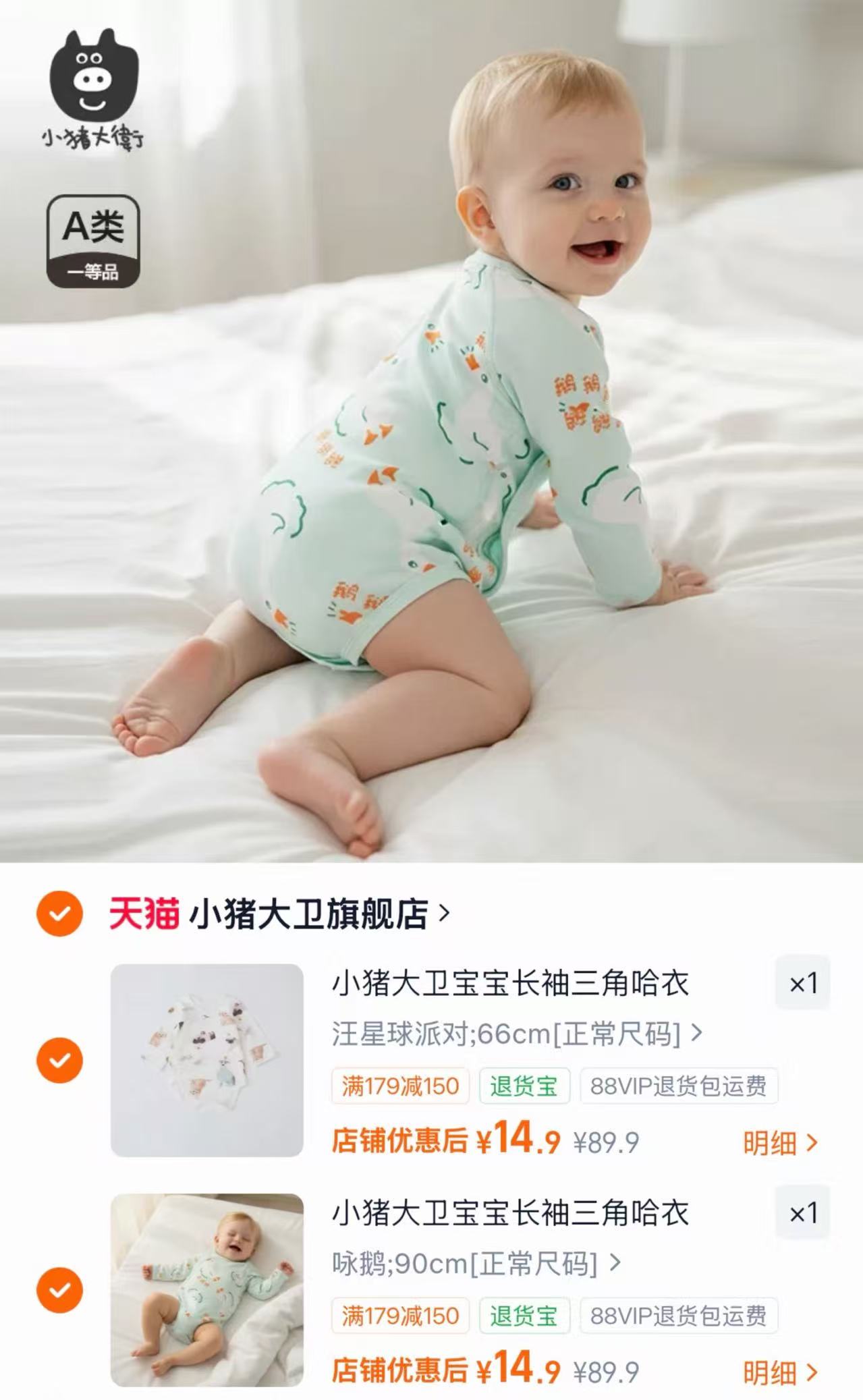 小猪大卫婴儿包屁衣 14.9元 - 86线报
