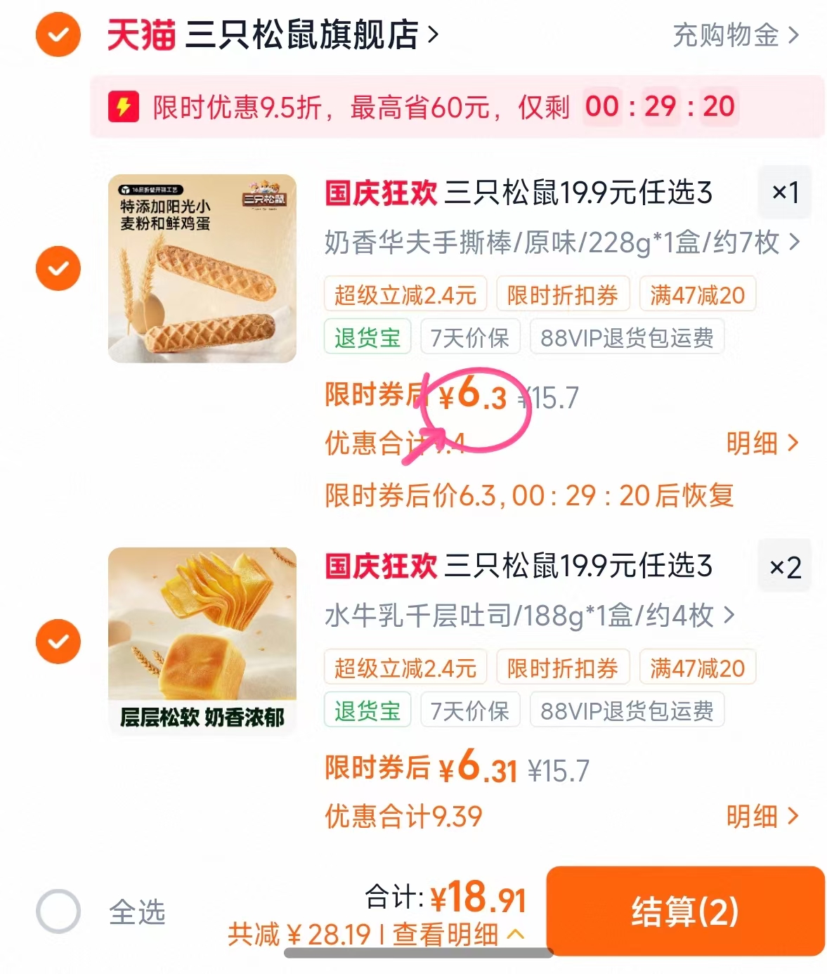 三只松鼠面包合集任选3箱 18.9元 - 86线报 三只松鼠面包合集任选3箱 18.9元 - 86线报