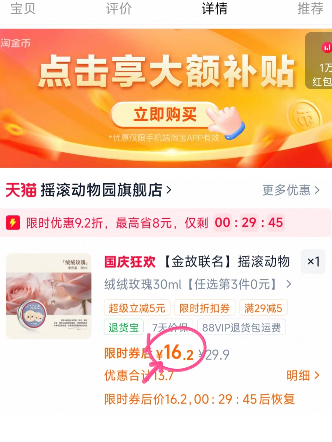 摇滚动物园护手霜30ml 16元 - 86线报