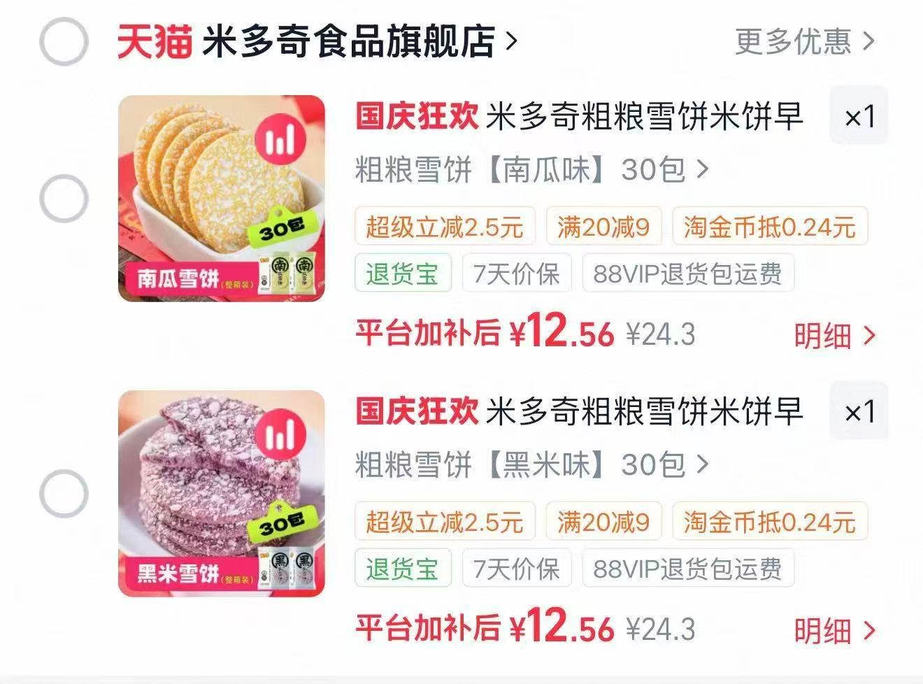 米多奇粗粮雪饼30包 12.5元 - 线报酷