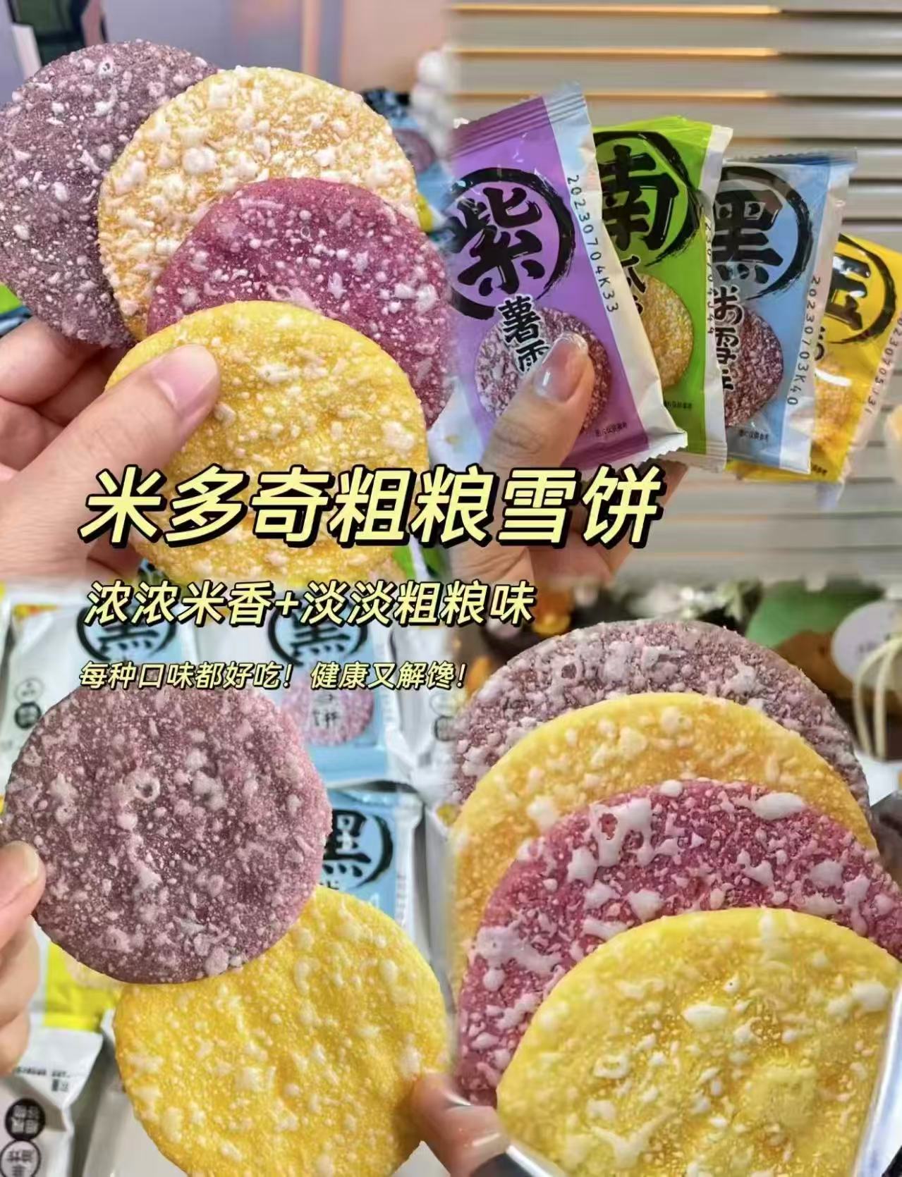 米多奇粗粮雪饼30包 12.5元 - 线报酷