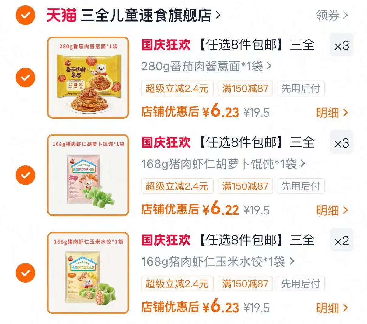 三全儿童速食早餐任选8件 49.8元 - 86线报 三全儿童速食早餐任选8件 49.8元 - 86线报