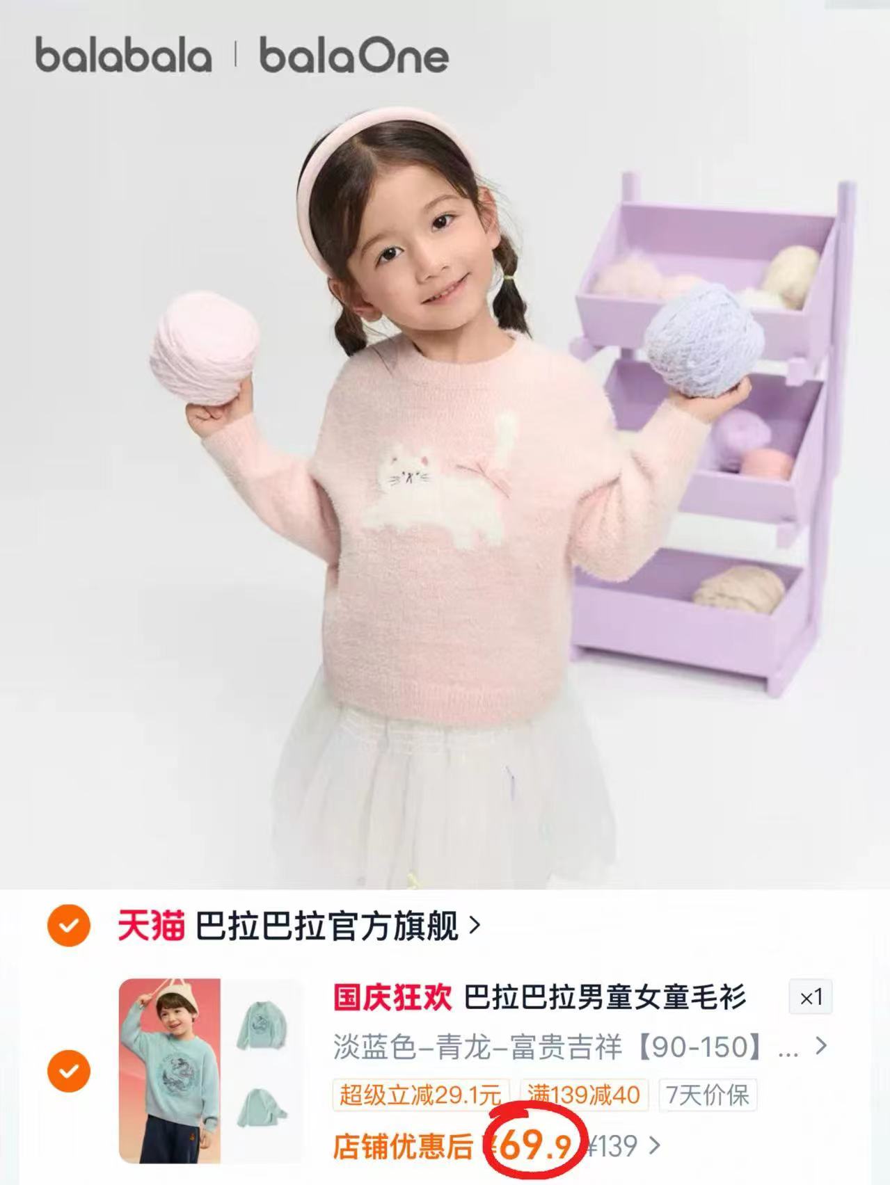 巴拉巴拉童装儿童毛衫男童女童毛衣2026秋冬季新款宝宝软糯暖上衣 69.9元 - 86线报
